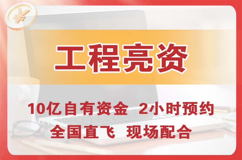 渝中工程亮资摆账