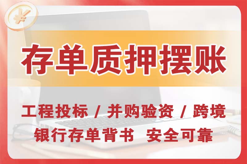 渝中大额存单质押摆账