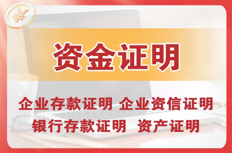 渝中银行存款证明