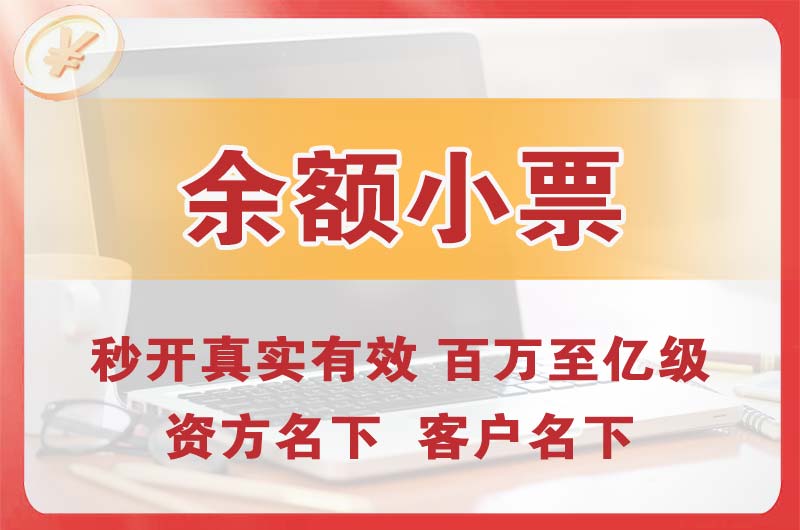 渝中余额小票